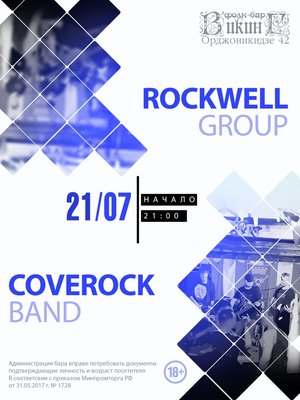RockWell group & CoveRock Band