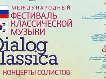 Фестиваль DIALOG-CLASSICA. ДВА ГОЛОСА