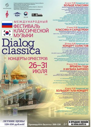Фестиваль DIALOG-CLASSICA. КОНЦЕРТ СОЛИСТОВ