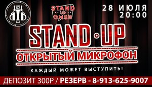 Stand Up Омск: открытый микрофон