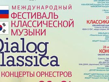 Фестиваль DIALOG-CLASSICA. БОЛЬШОЙ ГАЛА-КОНЦЕРТ