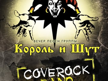 CoveRock Band (КИШ)