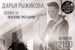 Дарья Рыжикова (акустика)