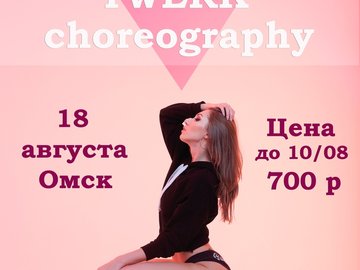 МК Лены Indica / Twerk choreo