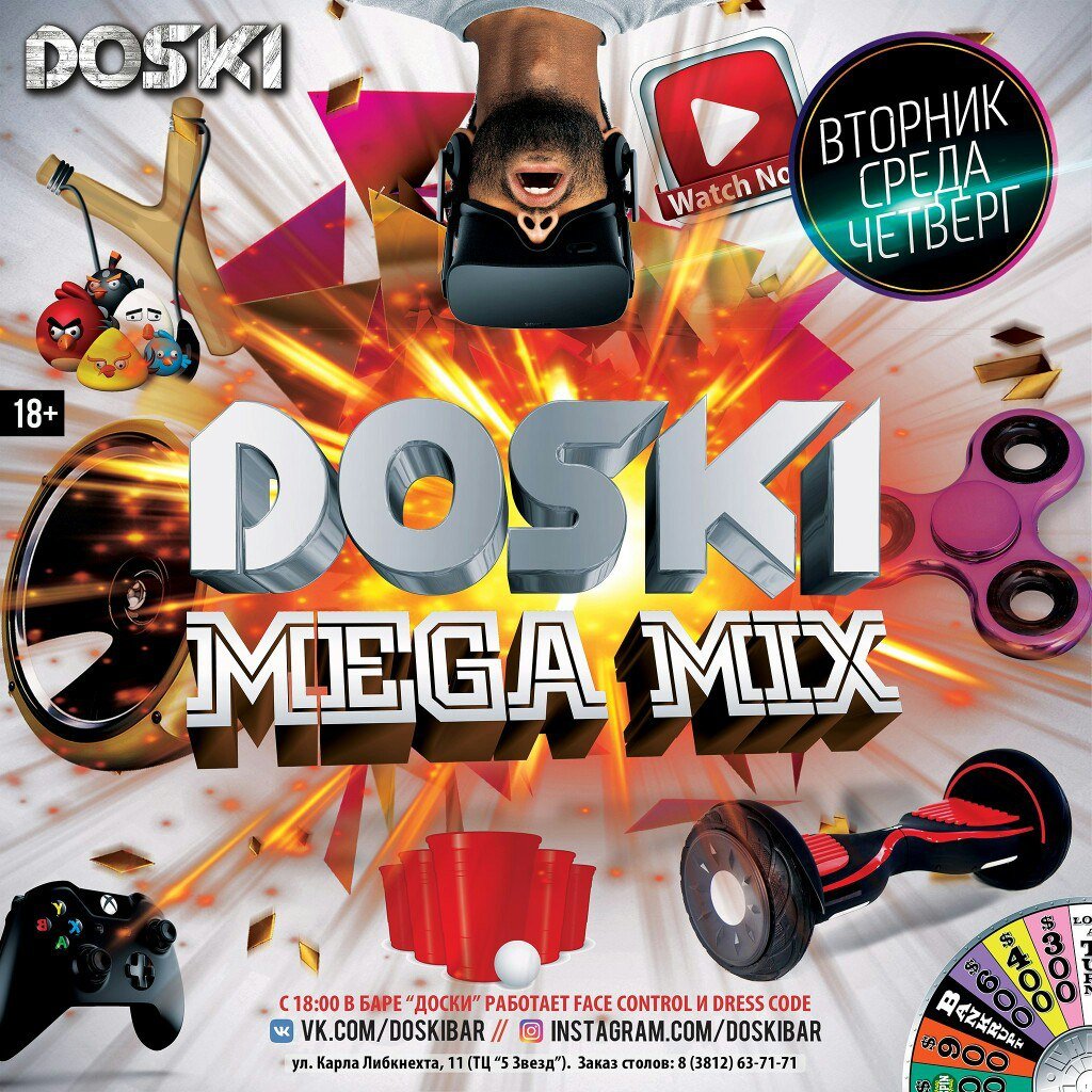 DOSKI MEGA MIX, 21 августа 2018 20:00, Doski / Доски - Афиша Омска