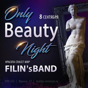 Only Beauty night