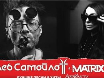 Глеб Самойлов и группа "Matrixx"