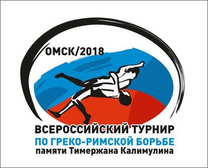 2-й Всероссийский турнир памяти Т.М.Калимулина