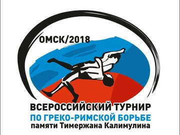 2-й Всероссийский турнир памяти Т.М.Калимулина