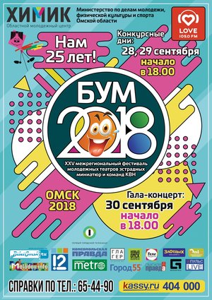 Юбилейный фестиваль БУМ - 2018. ГАЛА - КОНЦЕРТ