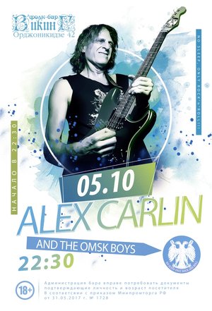 ALEX CARLIN and the OMSK BOYS