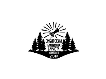 Сибирский Чемпионат Бариста 2019