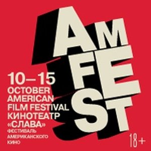 AMFEST.13-й фестиваль американского кино