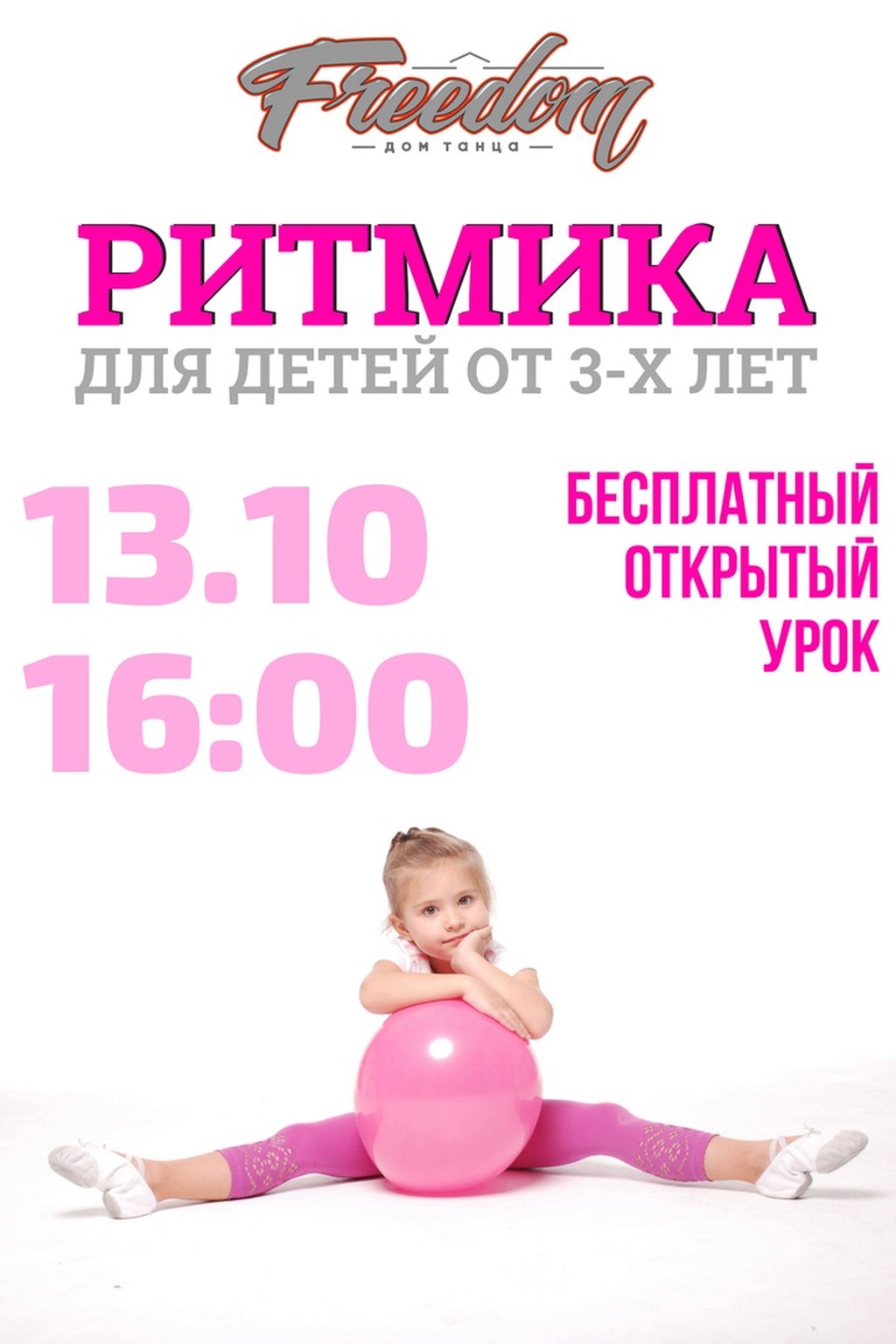 ОТКРЫТЫЙ УРОК РИТМИКИ (от 3-х лет), 13 октября 2018 16:00, Афиша Омск -  Афиша Омска