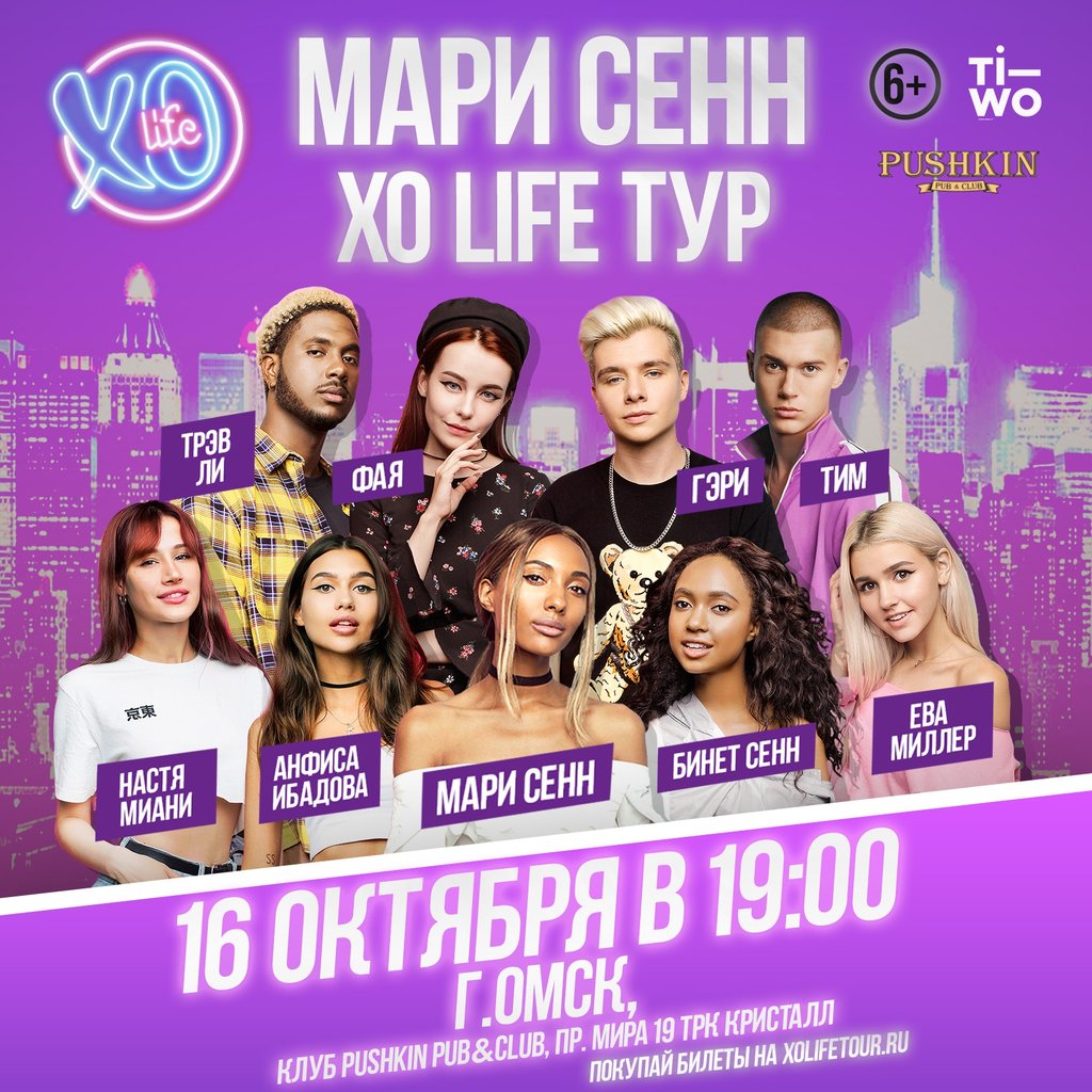 Lives tour. Хо лайф. XO Life участники. Участницы Хо лайф. Команда Иксо лайф.