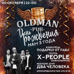 День рождения "Oldman Pub". X-PEOPLE (Новосибирск)