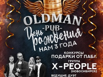 День рождения "Oldman Pub". X-PEOPLE (Новосибирск)