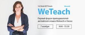 1st Omsk ELT Forum WeTeach