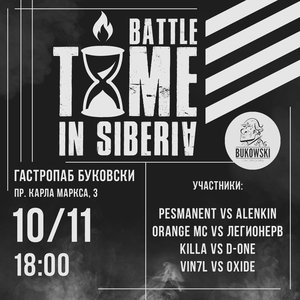 Battle time in Siberia (отбор)
