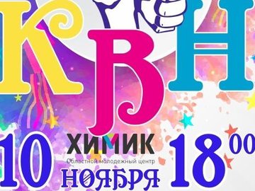 Фестиваль молодых команд КВН "ДЕБЮТ"