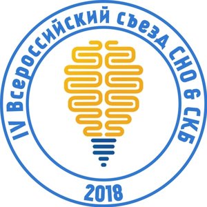 IV Всероссийский съезд студенческих научных объединений и конструкторских бюро