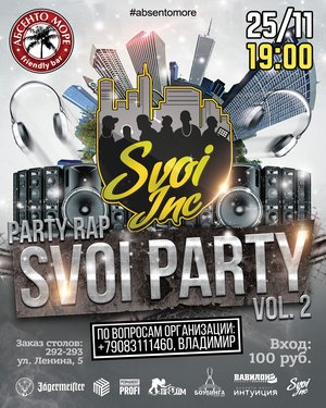 Party rap "Svoi party"