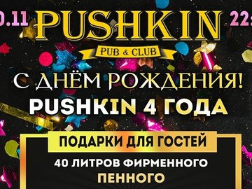 День рождения Pushkin