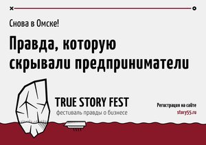 True Story Fest