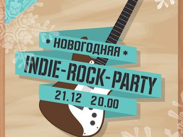 Новогодняя Indie-Rock Party