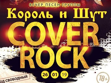 Cover Rock Band (КИШ)