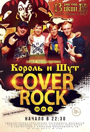 Cover Rock Band (КИШ)