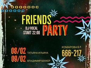 FRIENDS PARTY | ВЛАДИМИР БЕККЕР