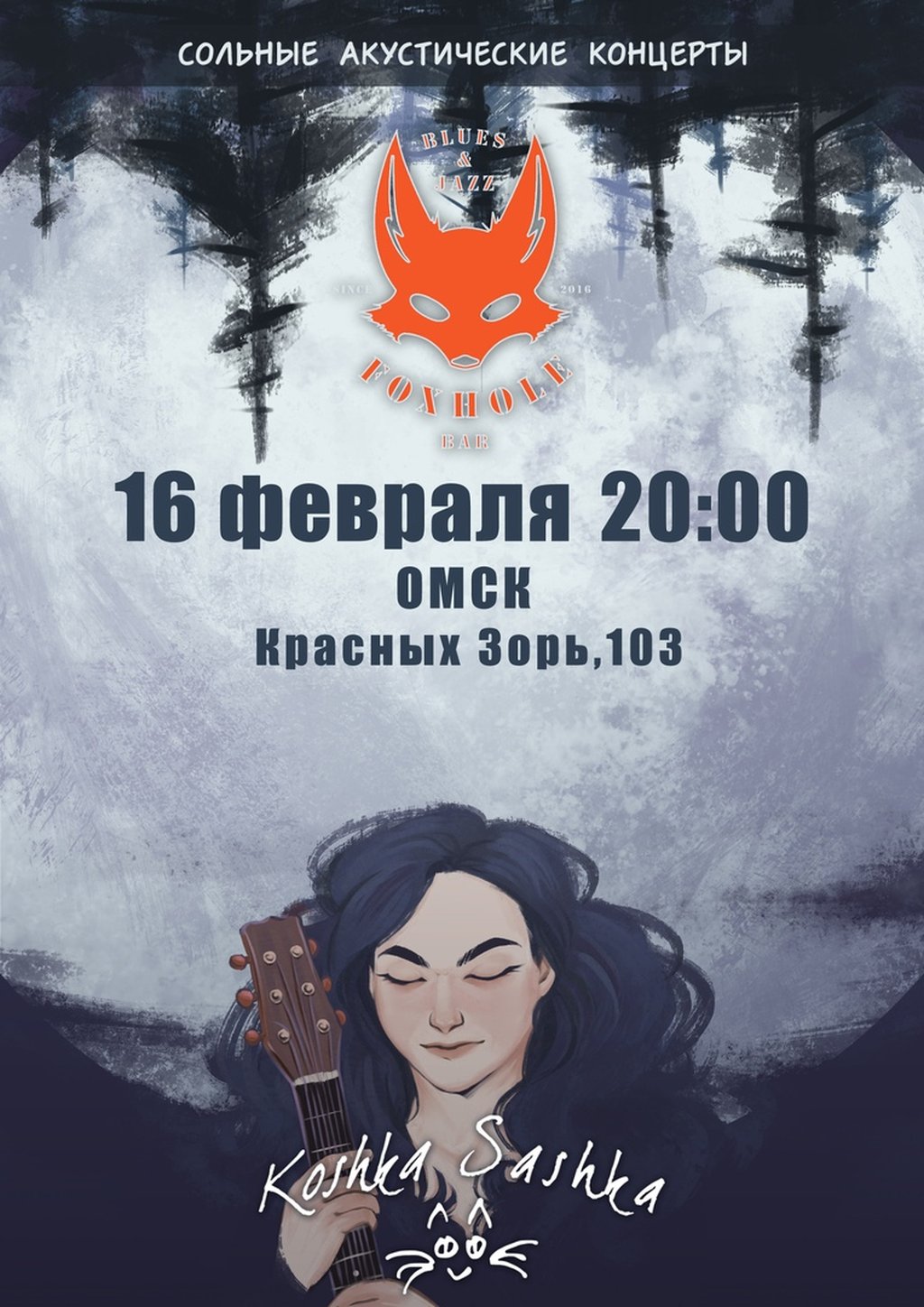 Концерты омск февраль 2019