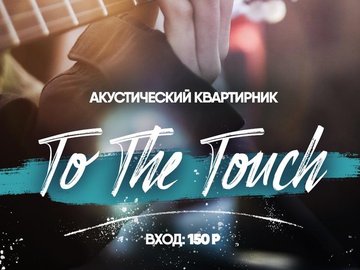 To the touch