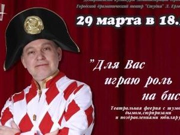 Бенефис артиста театра Игоря Школина