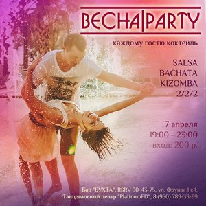 ВЕСНА - salsa|bachata|kizomba вечеринка