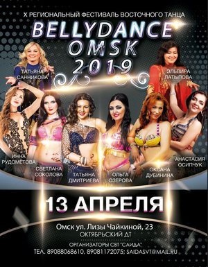 X Фестиваль "BELLYDANCE OMSK - 2019"