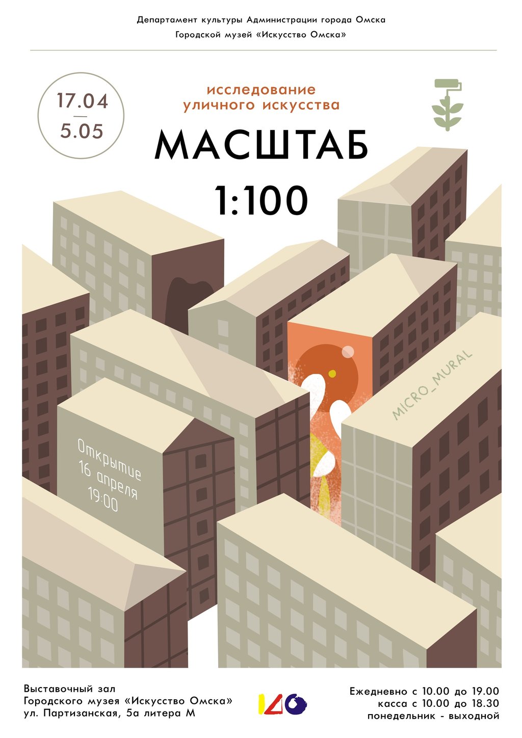 Выставка "Масштаб 1:100"