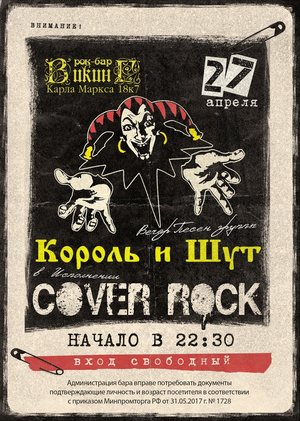 CoverRock (КИШ)