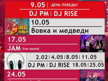 День Победы. DJ PM, DJ RISE