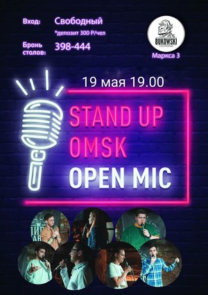 Открытый Микрофон STAND UP OMSK