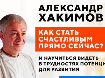 Семинар Александра Хакимова