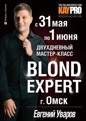 Мастер-класс Евгения Уварова BLOND EXPERT