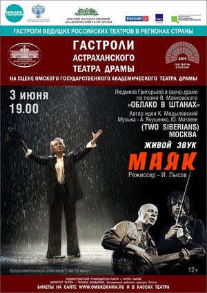 Маяк. Астраханский театр драмы