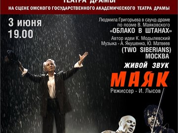 Маяк. Астраханский театр драмы