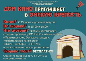 Кинопоказ от "Дома кино"