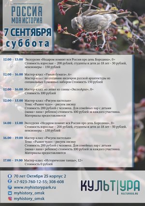 Тематическая программа «Недаром помнит вся Россия про день Бородина»