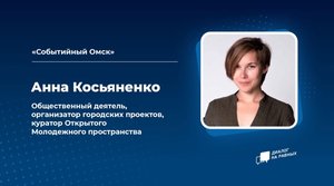 Диалог на Равных с Анной Косьяненко