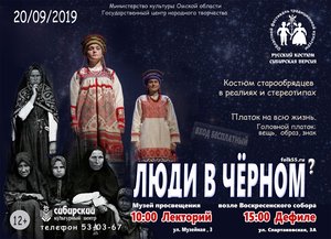 Хранители: костюм старообрядцев в культуре русских Сибири
