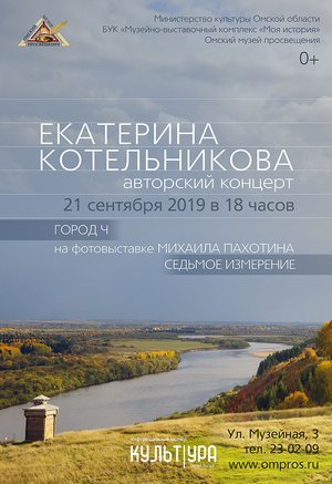 Концерт Екатерины Котельниковой